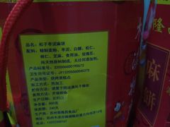 -姑苏秦隆昌(木渎古镇店)