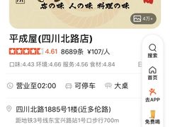 -平成屋·午肴夜酒(四川北路店)