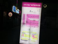 -万佳广场(台东店)