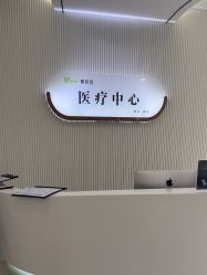 点击看大图 -杭州奥拉克医疗美容门诊部