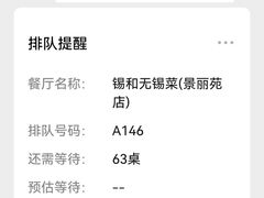 -锡和无锡菜(景丽苑店)