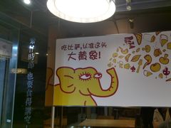 -尊宝比萨(福强店)