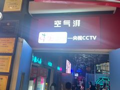 -空气湃·运动嘉年华·团建拓展生日趴·真人CS