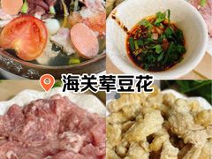 -海关荤豆花(洋河一路店)