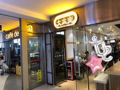 门面-大家乐(广州中华广场店)