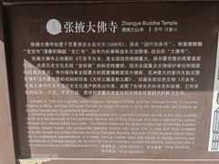 -张掖大佛寺景区