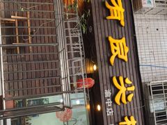门面-陈有良尖椒鸡(渝中示范店)