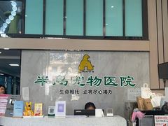 -半岛宠物医院24小时(科华中路店)