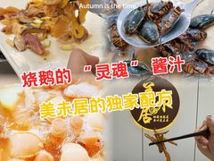 -美未居·老字号·地道顺德菜·桑拿鸡·鱼生(容桂店)