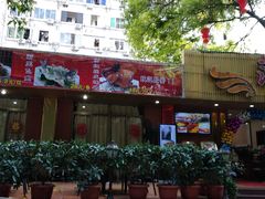 门面-蒲园食堂(中山大学广州校区南校园店)