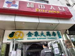 -京客隆超市(华安店)