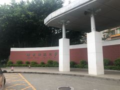 -广东财经大学(广州校区)