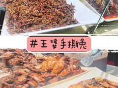 秘制王婆招牌牛肉丝-海煌记王婆手撕烤兔(建设巷店)
