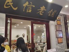 -民信老铺(华盖路店)