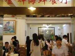 -金辉海鲜餐厅