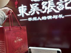 -东吴张记(山塘街店)