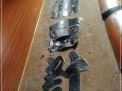 -福烤锦花(长乐路店)