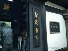 -蔡元培故居