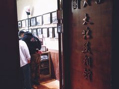 -和平菓局(王府井店)