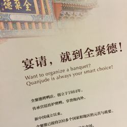 点击看大图 -全聚德烤鸭店·宴会厅(和平门店)