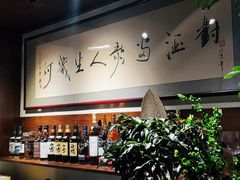 大堂-肆海小川菜酒馆Wine Bistro (青年路店)