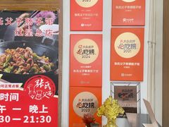 -张氏父子常德肠子馆(红星总店)