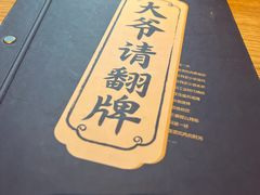 -壹酒贰肉1926·深夜食堂(南京北街店)