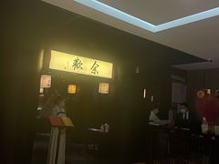 -余欢领鲜火锅(新街口店)