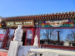 -满堂·烤鸭店·北京菜(鼓楼店)