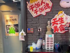 -幸福小串·地摊小炉子(三阳路店)