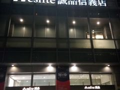 -诚品(信义店)