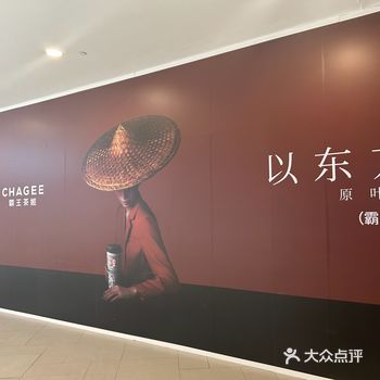 以东方茶，会上海友，会你个头