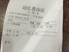 -赵氏汤圆(东关街店)
