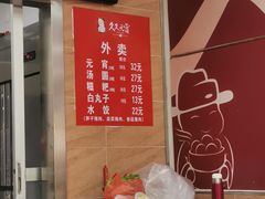 -久久元宵(延平路店)