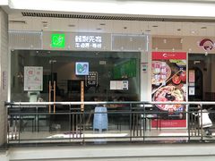 门面-牛油果大师寿司(瑞景店)
