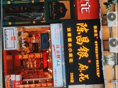 -陈昌银麻花(较场口夜市店)