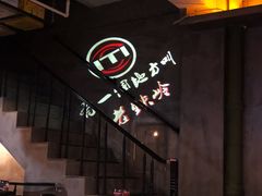 -老铁岭·涮肚烧烤(太原街店)
