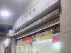-炬龙牛肉店(新华店)
