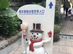 -世界之窗阿尔卑斯冰雪世界