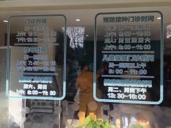 -上海市长宁区妇幼保健院
