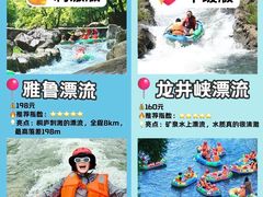 -将军关探险漂流