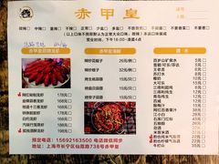 菜单-赤甲皇(仙霞路店)