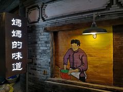 门面-妈妈的味道(和顺古镇店)