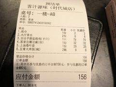 账单-客汁源味·客家菜(时代城店)