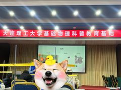-大连科技馆