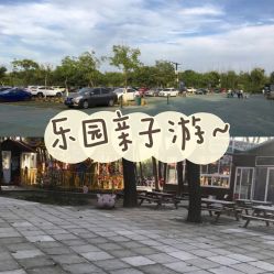 -汉石桥湿地童趣乐园