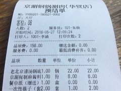 账单-京涮铜锅涮肉(华贸店)