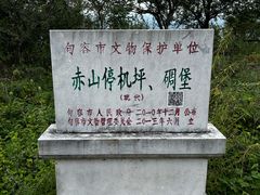 -赤山风景区