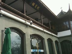 -闻莺馆(柳浪闻莺店)