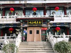 -南来顺饭庄·清真(南菜园店)